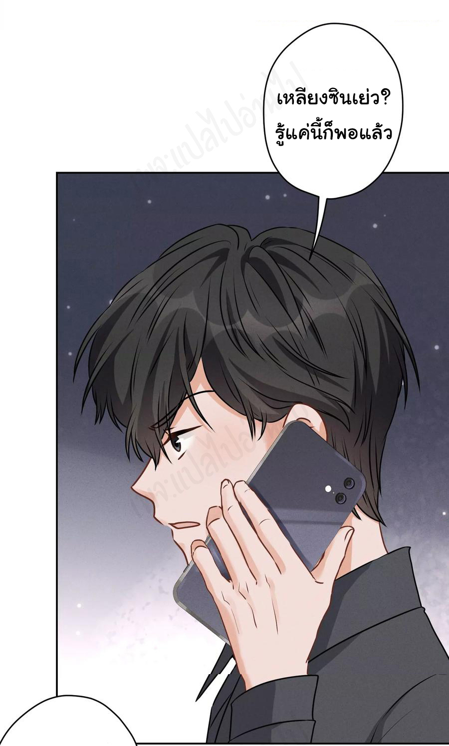 Lu Feng is the best son-in-law สุดยอดลูกเขย "ลู่เฟิง" ตอนที่ 139 หน้า 10