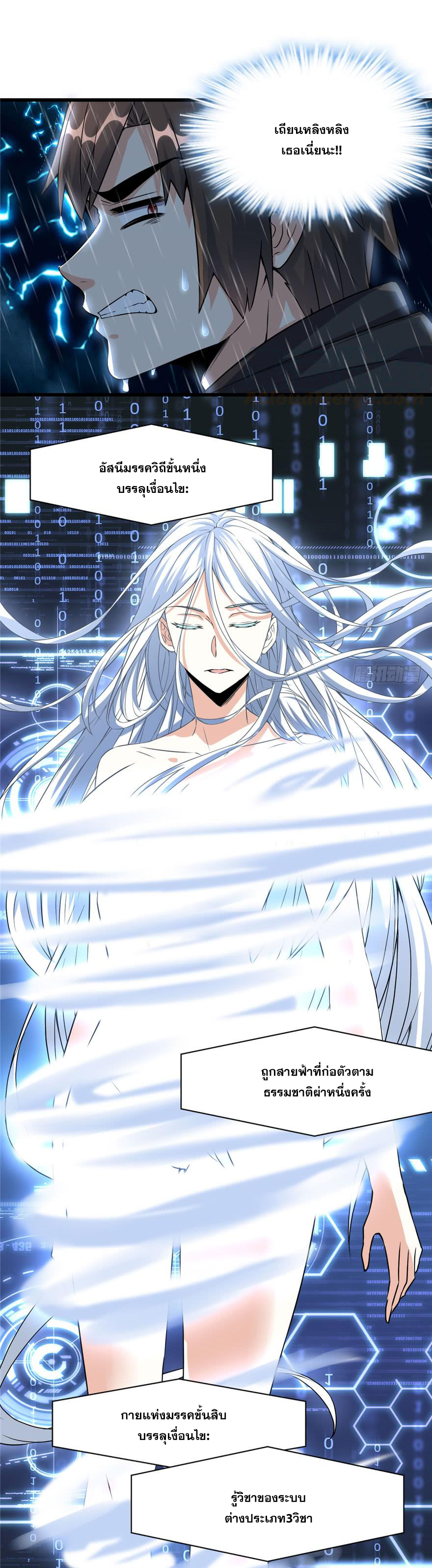 นี่น่ะหรือ....ระบบบำเพ็ญเซียน? ตอนที่ 40 หน้า 19