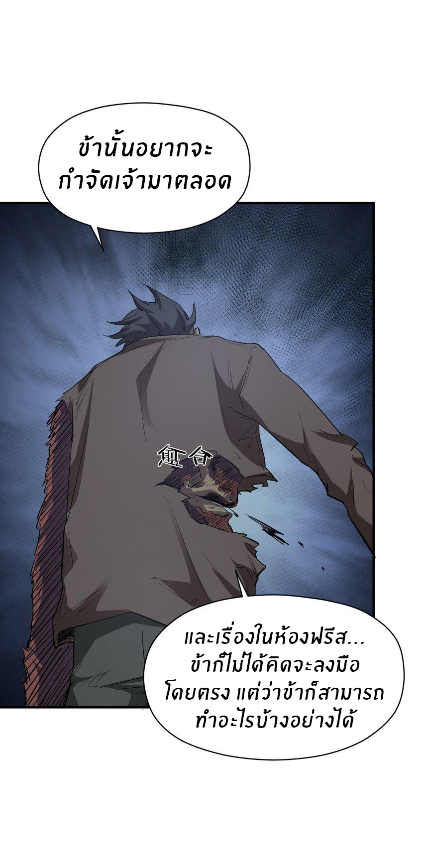 (ทันต้นฉบับ)The catastrophe of the doomsday, the rebirth of me turned the whole family into a boss! ตอนที่ 24 หน้า 12