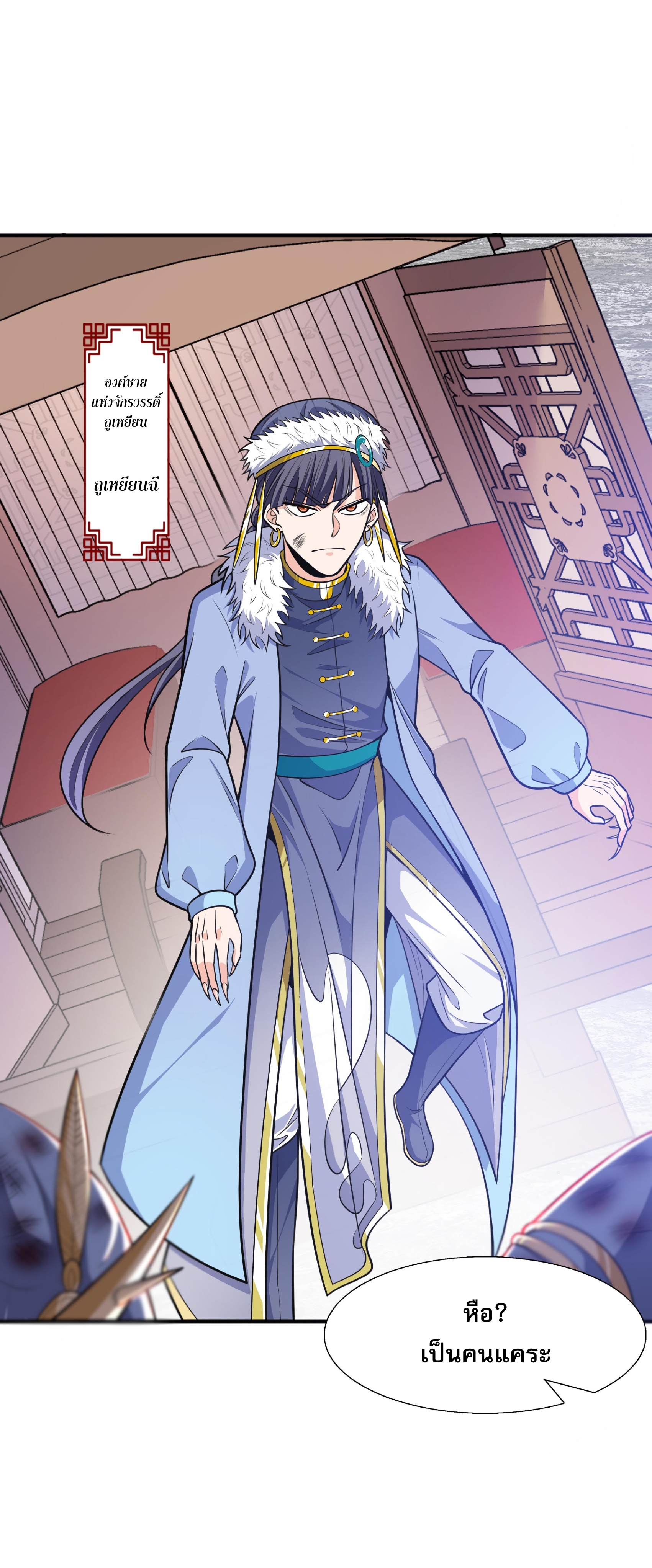 เทพเจ้าอสูรแห่งราชันสงคราม ตอนที่ 14 หน้า 21