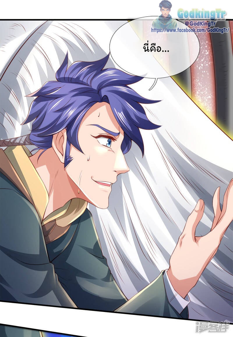 ราชาเทพนิรันดร์ (Eternal god king) ตอนที่ 236 หน้า 20