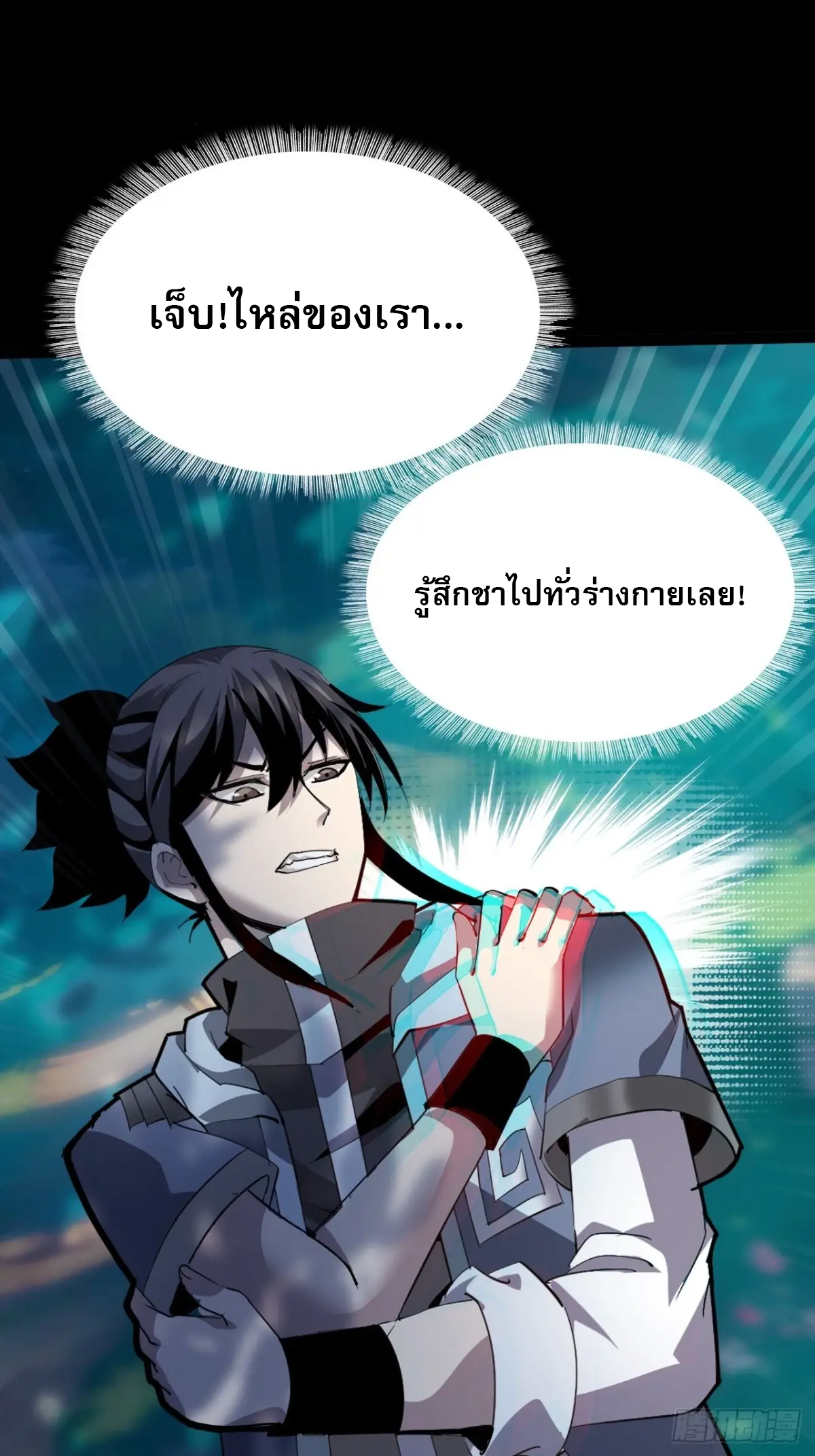 สำนักศาสตรารบ Battle Armor Academy ตอนที่ 6 หน้า 44