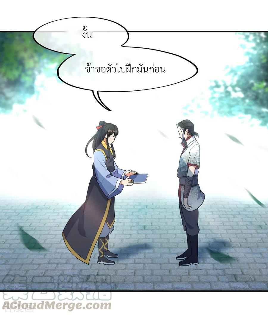 peerless battle spirit ตอนที่ 28 หน้า 9