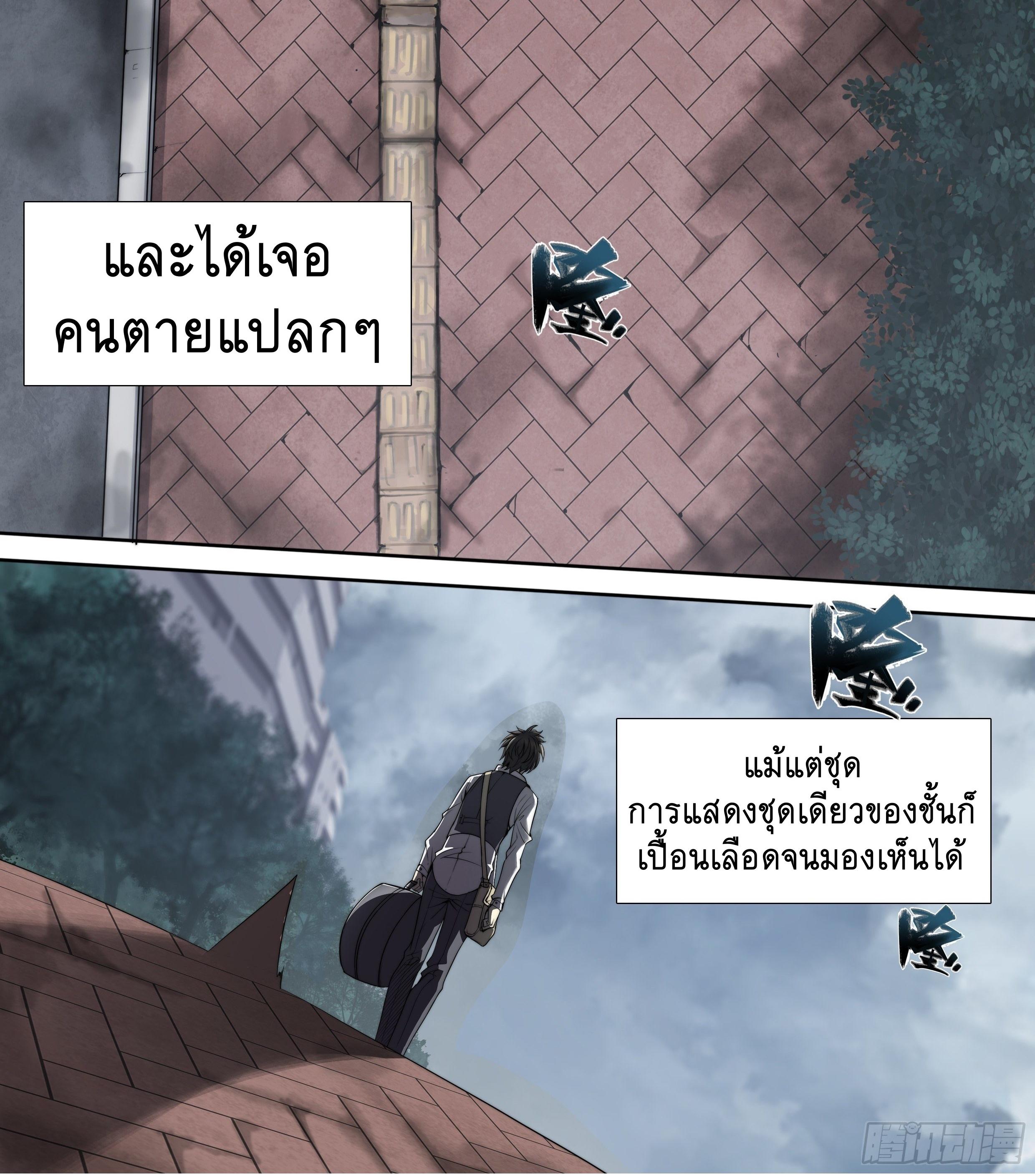 Apocalypse Forecast ตอนที่ 3 หน้า 9