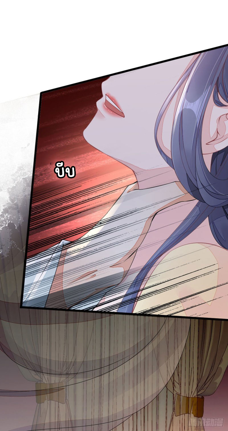 ระบบเปลี่ยนชะตายัยตัวร้าย ตอนที่ 12 หน้า 40