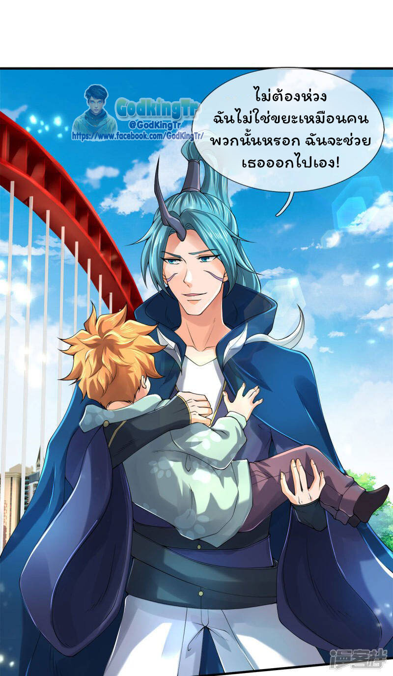 ราชาเทพนิรันดร์ (Eternal god king) ตอนที่ 233 หน้า 2