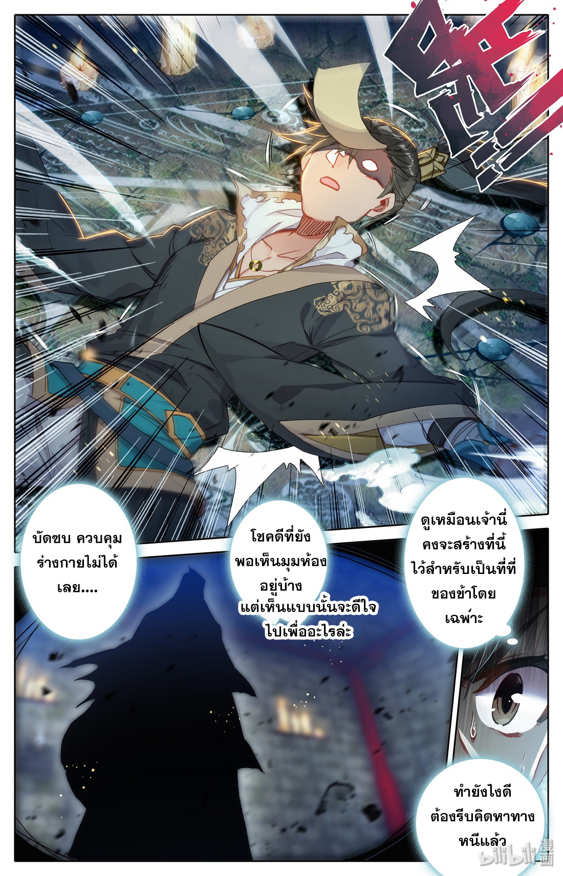 A record of a mortal's journey to immortality(ทันจีน) ตอนที่ 22 หน้า 7