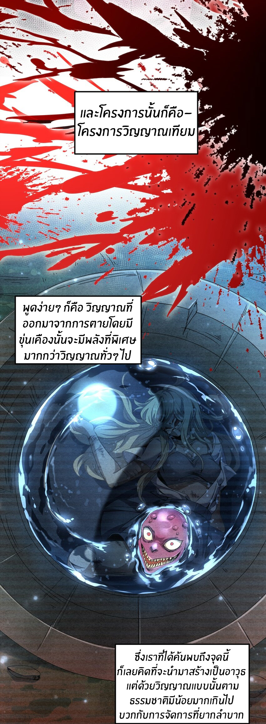 During the live broadcast, I proposed to the female ghost - she really agreed?! ตอนที่ 33 หน้า 43