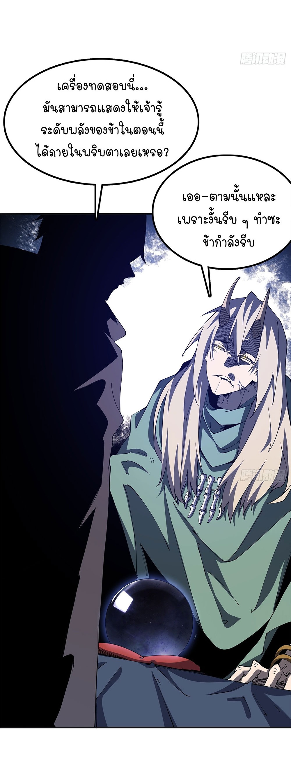 ภูเขาศพทะเลเลือด: การกลับมาของวีรบุรุษ | Mountains of Corpses and Seas of Blood | The Demon-Slaying Madman—Reborn as a Demon ตอนที่ 25 หน้า 44