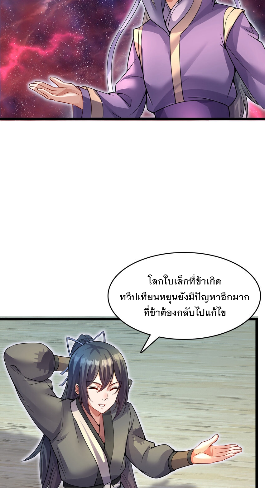 ด้วยเขตแดนกระบี่ ข้าสามารถเป็นเซียนกระบี่ได้ ตอนที่ 105 หน้า 4