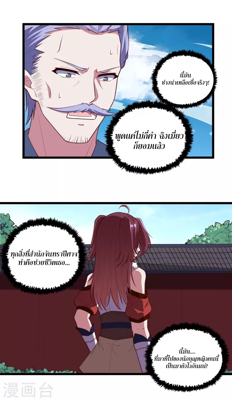 เหยียบย่ำแม่น้ำอมตะ ตอนที่ 217 หน้า 9