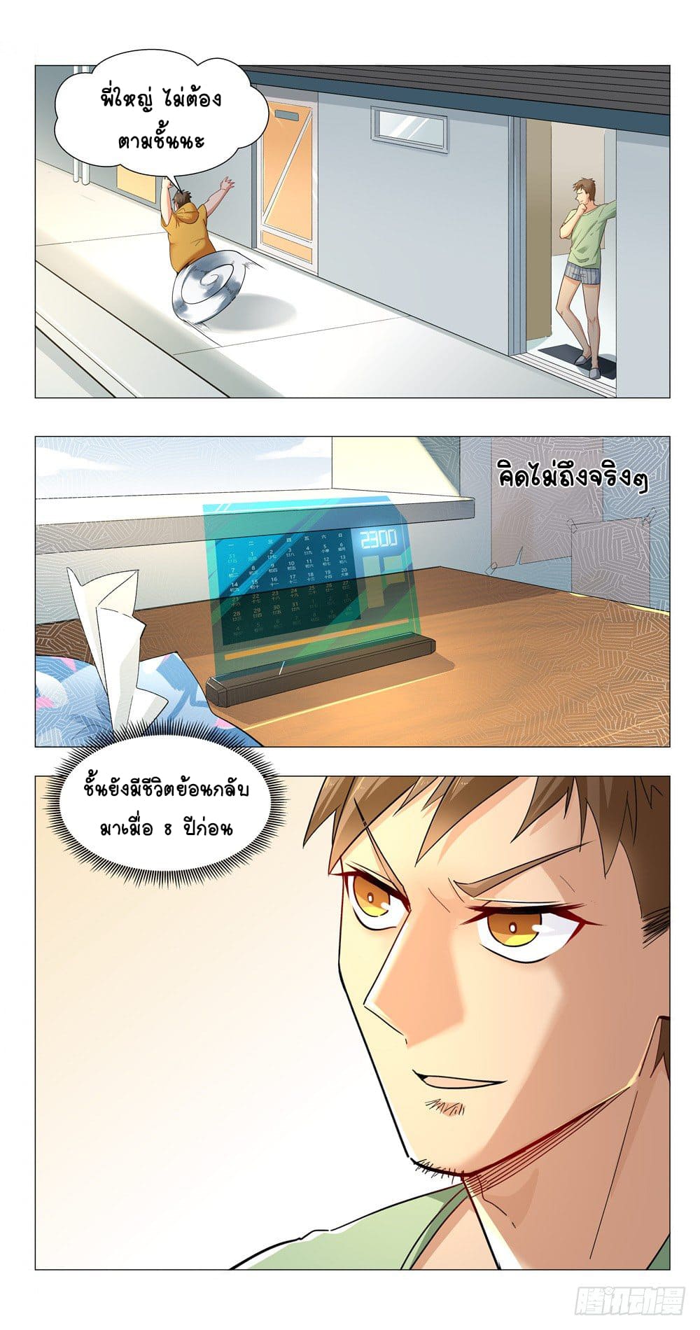 Future Break Point ตอนที่ 2 หน้า 37