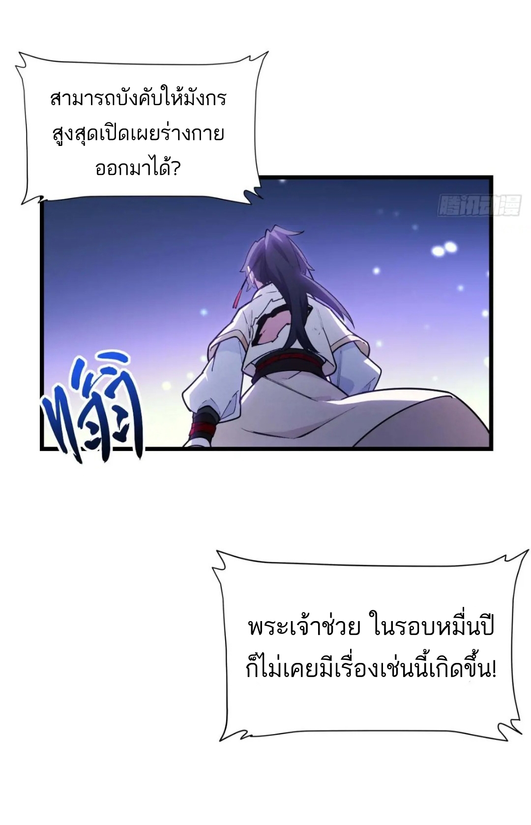 กำเนิดร่างเทวะบรรพกาล ตอนที่ 17 หน้า 59
