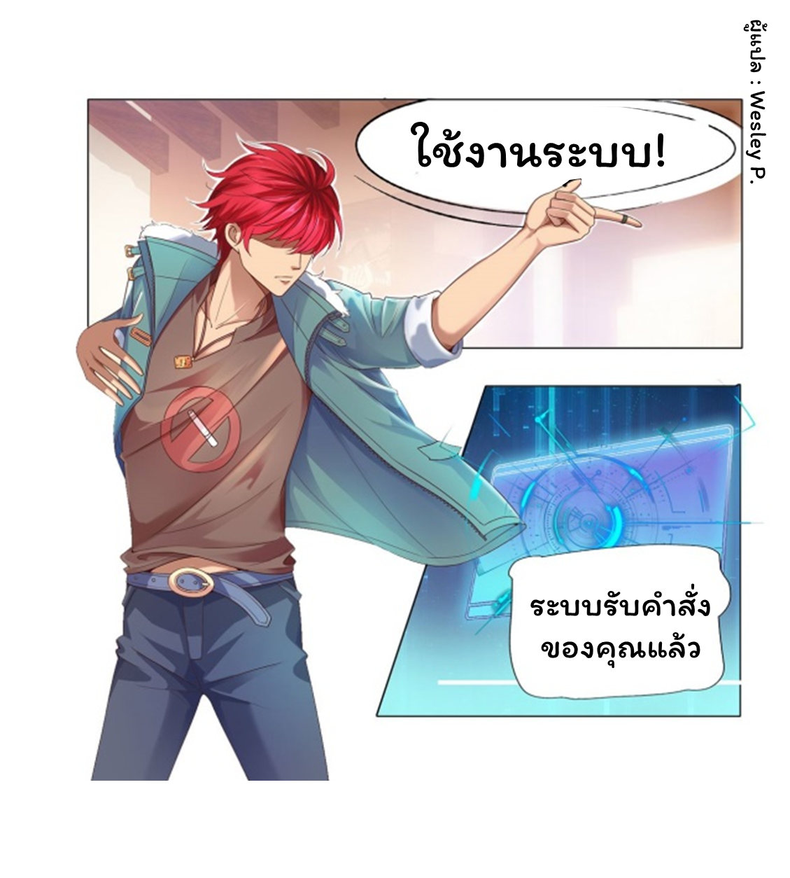 ระบบพระเจ้า ตอนที่ 110 หน้า 7