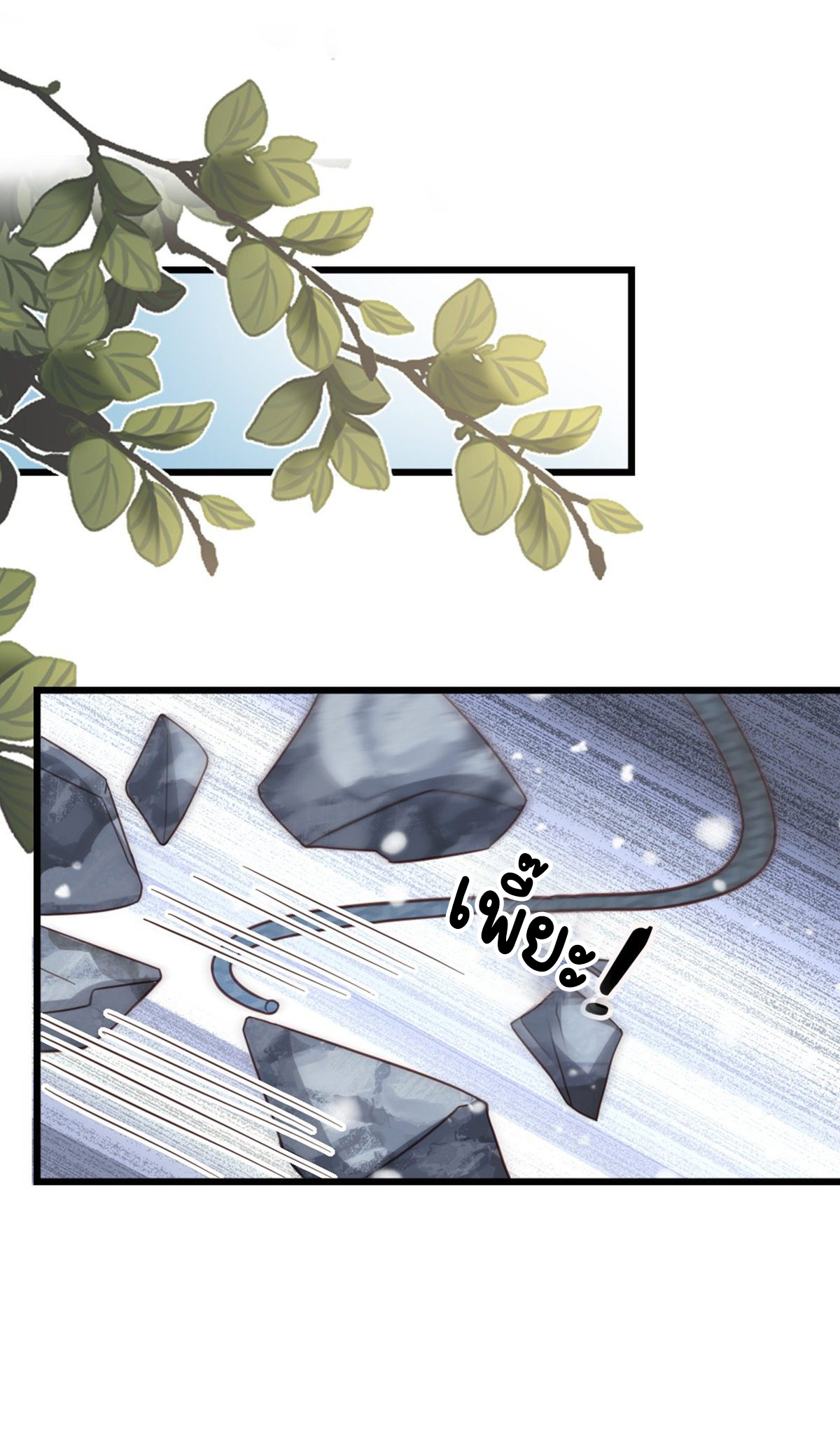 ระบบเปลี่ยนชะตายัยตัวร้าย ตอนที่ 81 หน้า 30