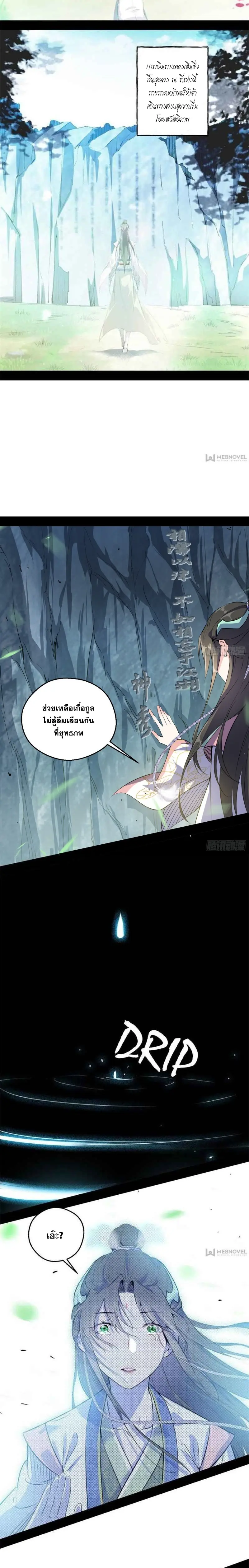 I'm an Evil God ข้าคือจักรพรรดิปีศาจ ตอนที่ 142 หน้า 13