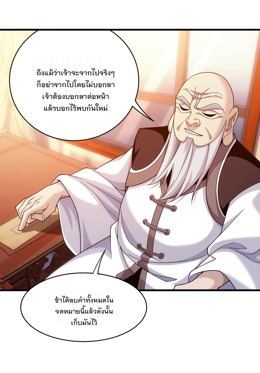 Da Zhu Zai ศึกปรมาจารย์สะท้านฟ้า (ชนจีน) ตอนที่ 300 หน้า 20