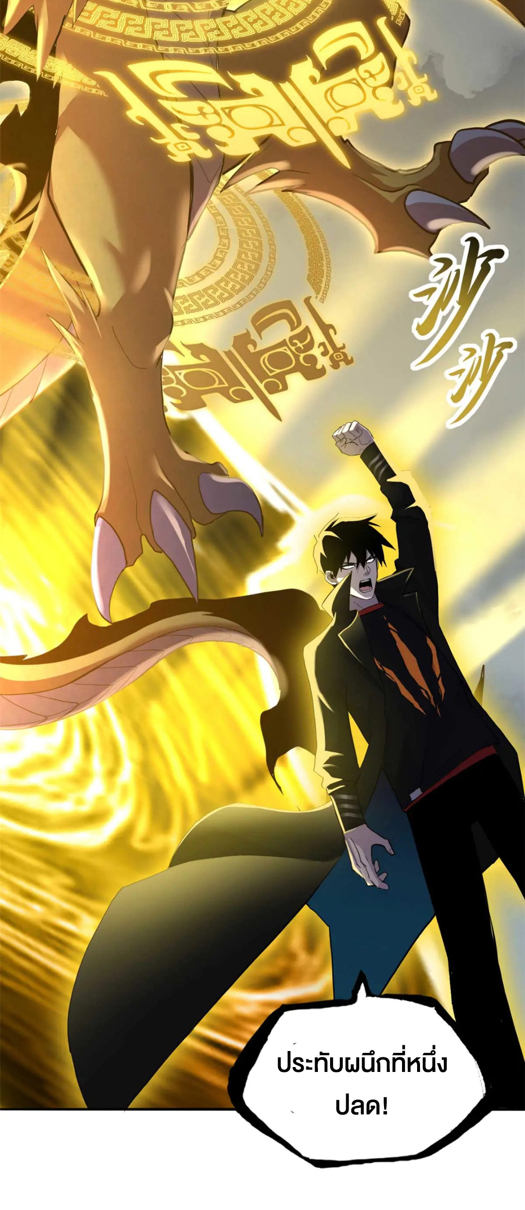 โคตรเทพร้านสัตว์อสูร ตอนที่ 159 หน้า 35