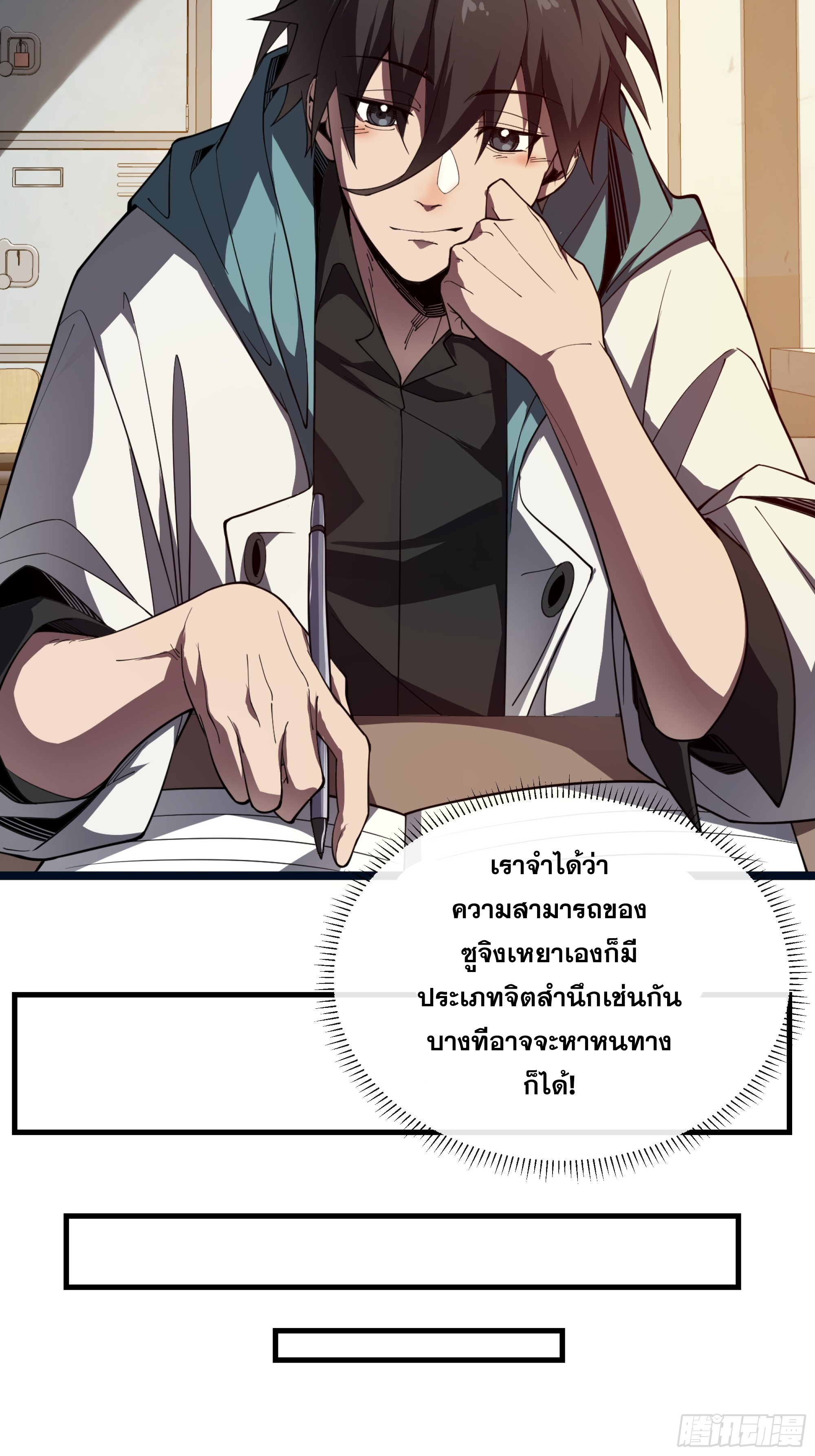 ข้าทำสัญญากับตัวเอง - I Contract Myself ตอนที่ 3 หน้า 37