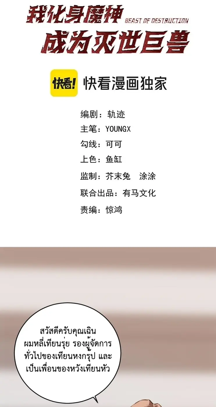 [ชนจีน] เทพอสูรเบฮีมอธ - Demon God of Apocalyptic Behemoth ตอนที่ 22 หน้า 2