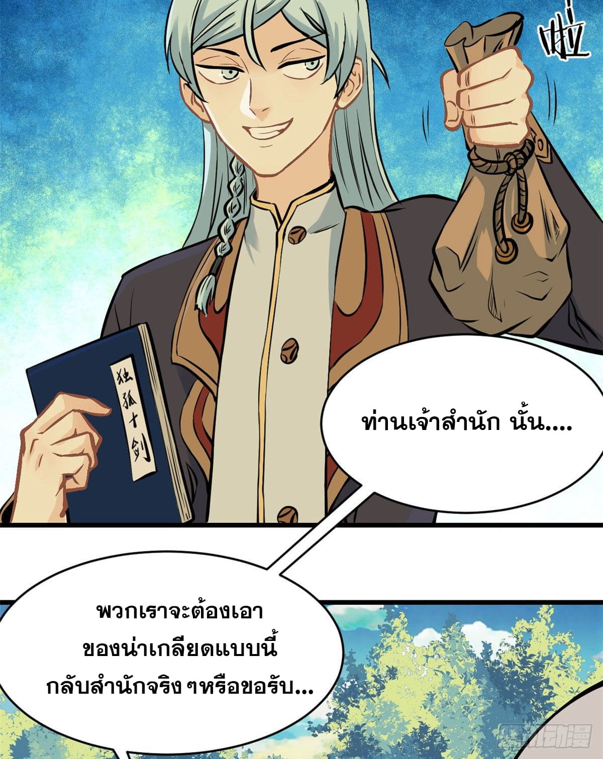 นิกายที่แข็งแกร่งที่สุด (ทันจีน) ตอนที่ 48 หน้า 32