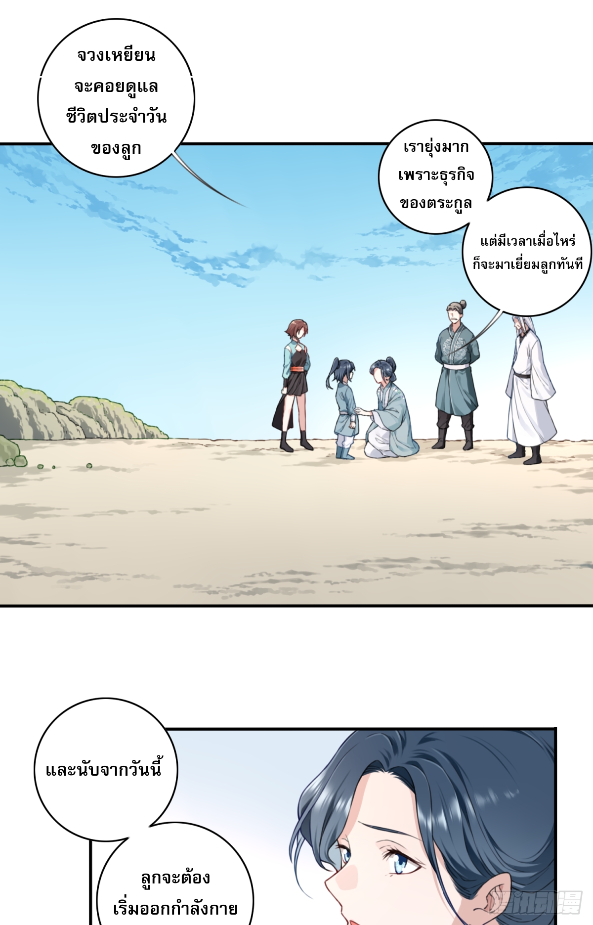 พิชิตโลกฝึกตนด้วยพลังกล้าม ตอนที่ 3 หน้า 3