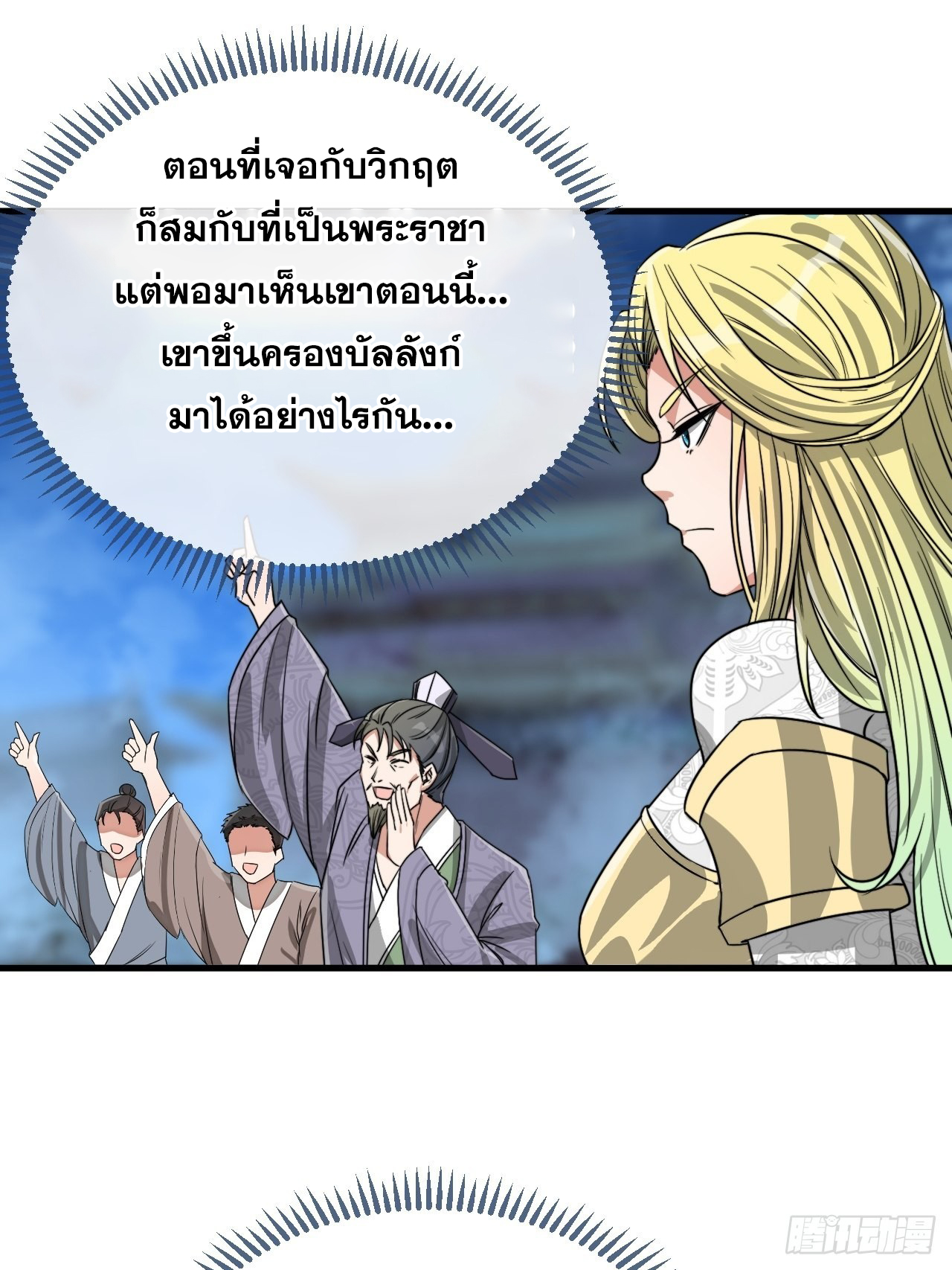บุรุษที่มีโชค คงไม่ใช่ข้าแล้วแหละ ตอนที่ 104 หน้า 13