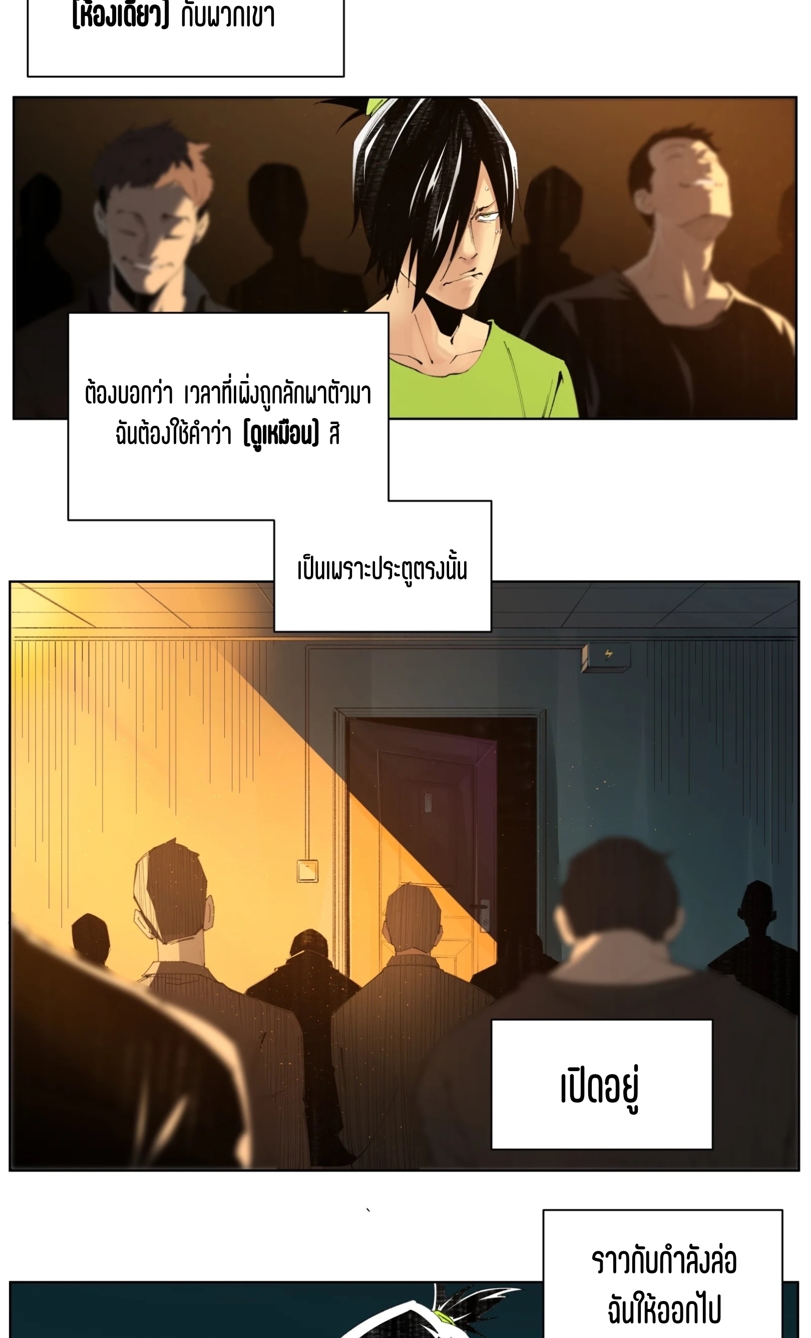 เซียนบุกเบิก ตอนที่ 1 หน้า 14