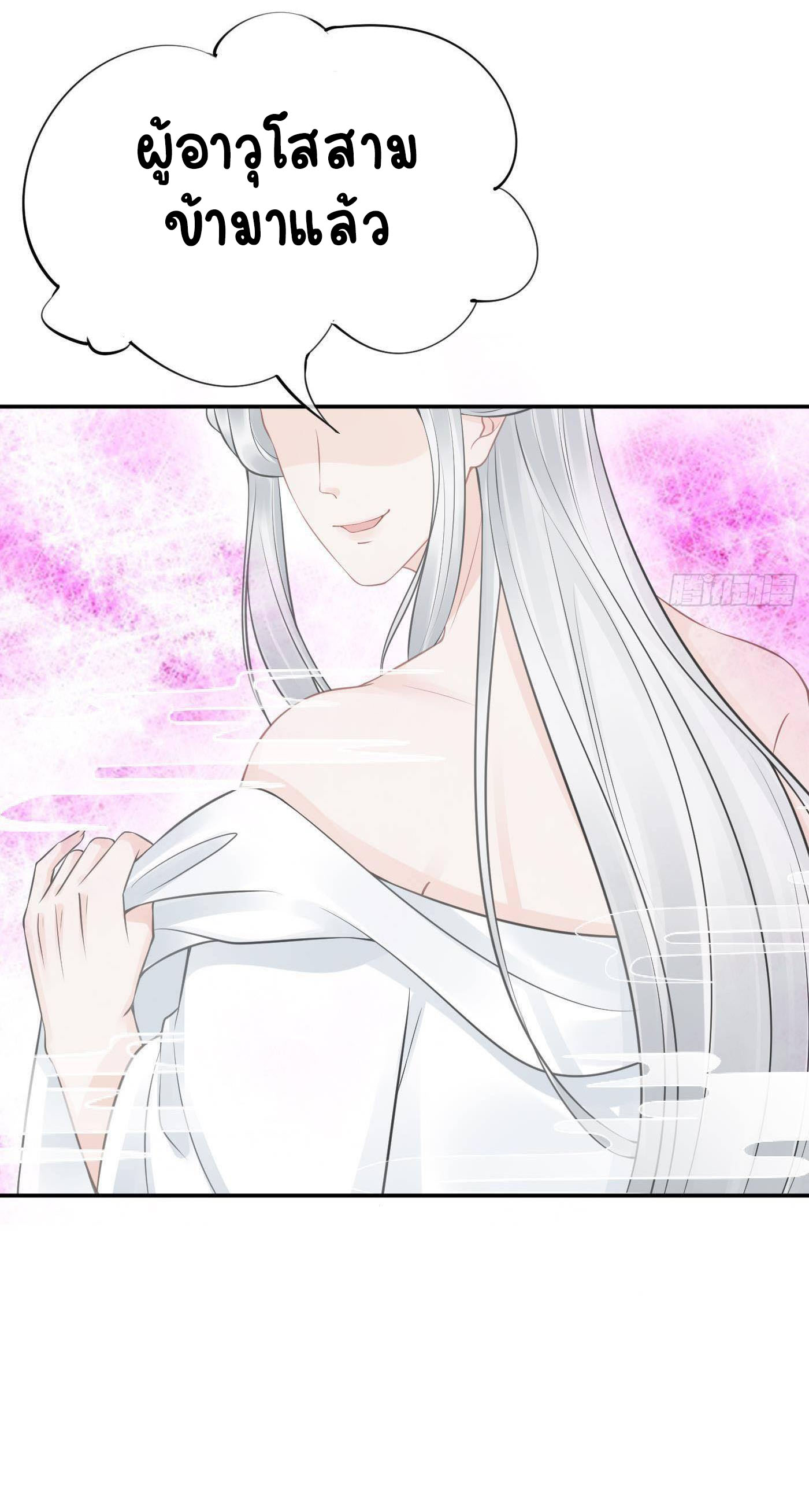 ให้ตายข้าก็จะไม่เป็นอาจารย์ ตอนที่ 41 หน้า 8