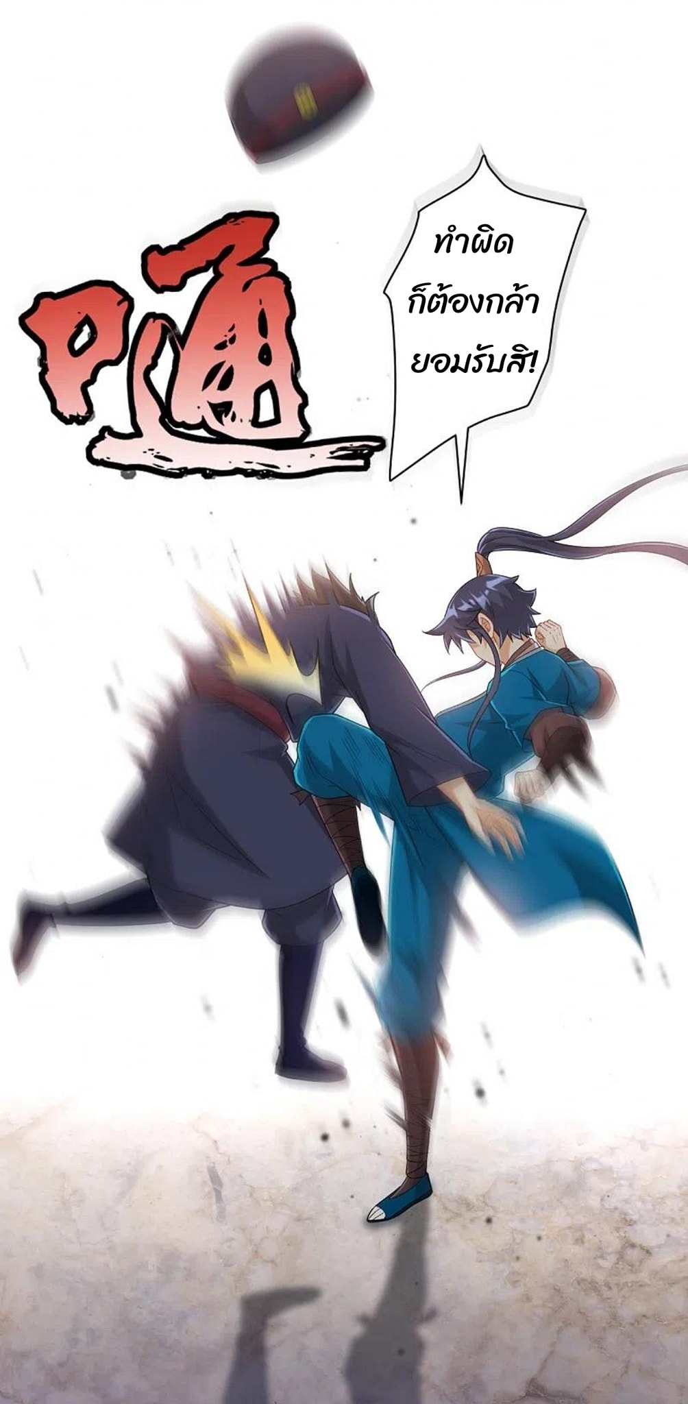 ข้ารับใช้ชั้นหนึ่ง ตอนที่ 250 หน้า 4