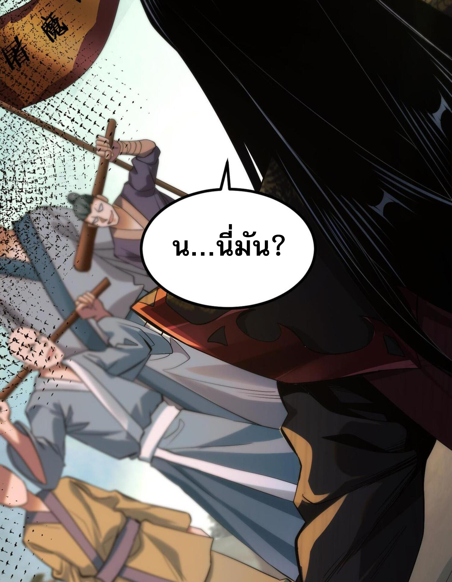 สุดยอดจอมมาร ตอนที่ 1 หน้า 32