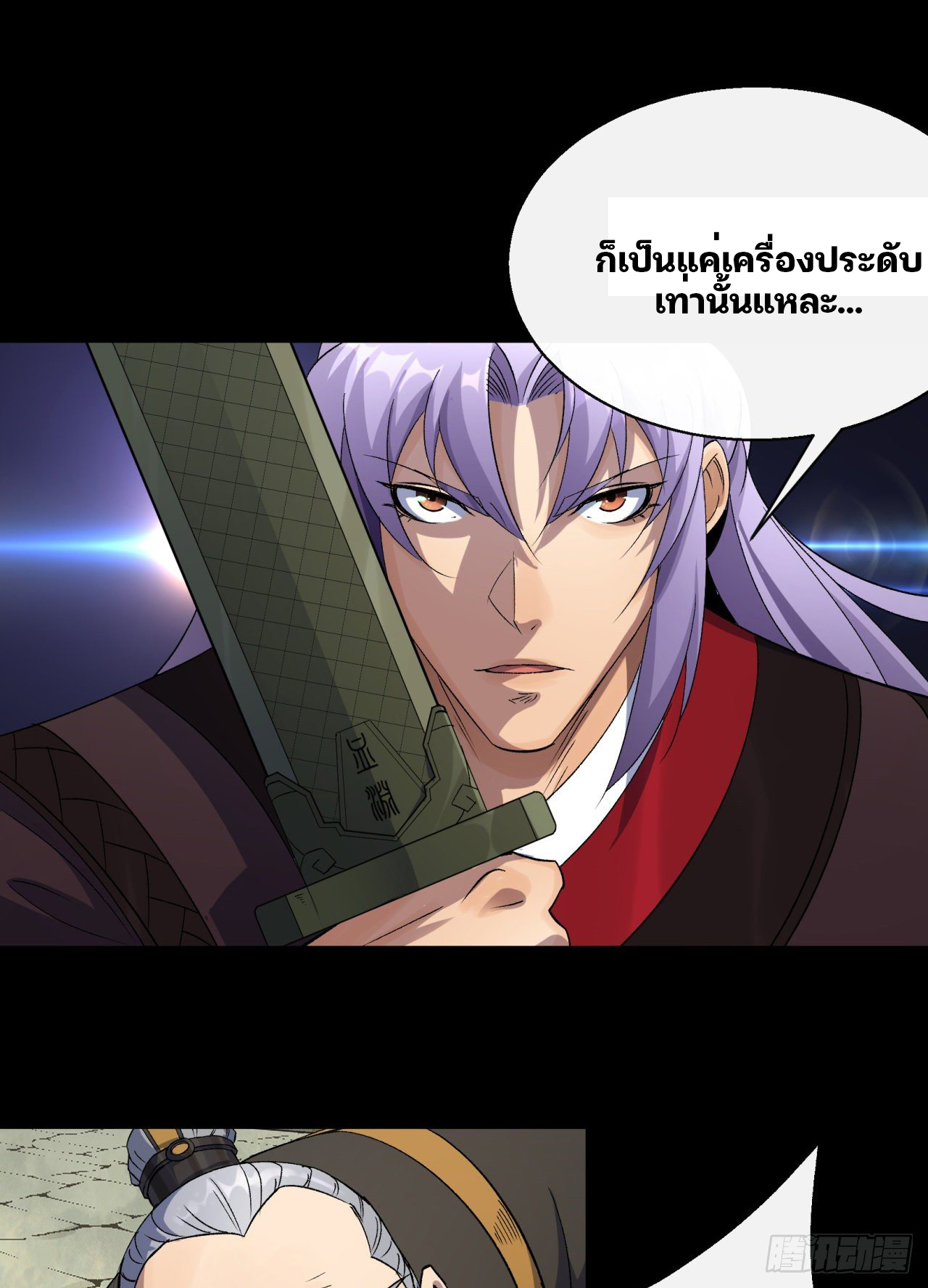 มหาปราชญ์ผู้ยิ่งใหญ่ ตอนที่ 41 หน้า 17