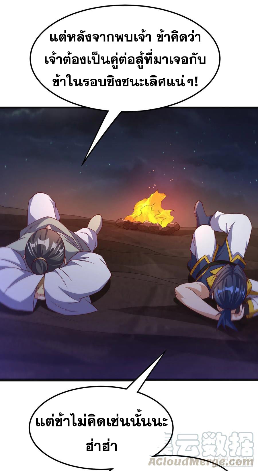 Wu ni ตอนที่ 146 หน้า 5