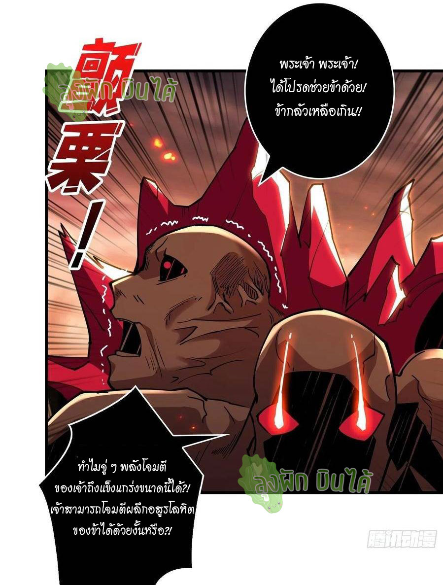 (ชนจีน) IT STARTS WITH A KINGPIN ACCOUNT - จุติจอมราชัน ตอนที่ 56 หน้า 18