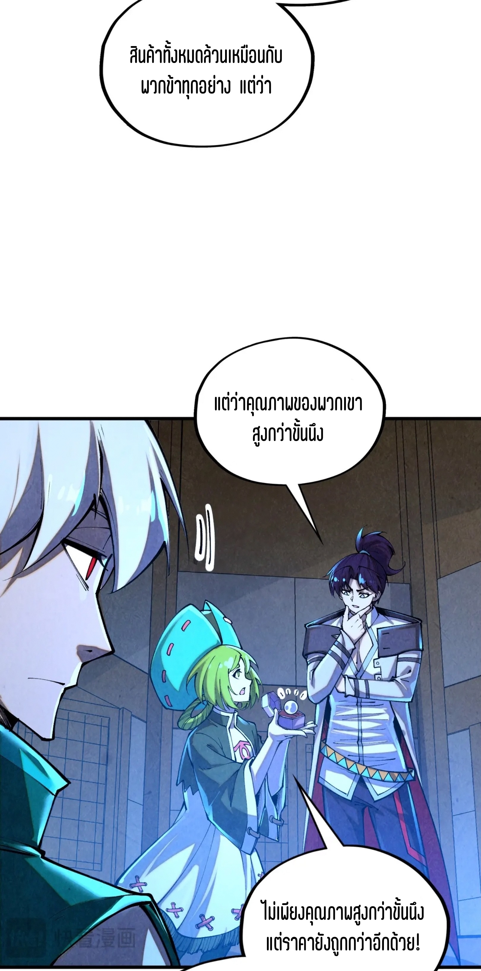 มหาเทพนิรันดร์กาล ตอนที่ 304 หน้า 6