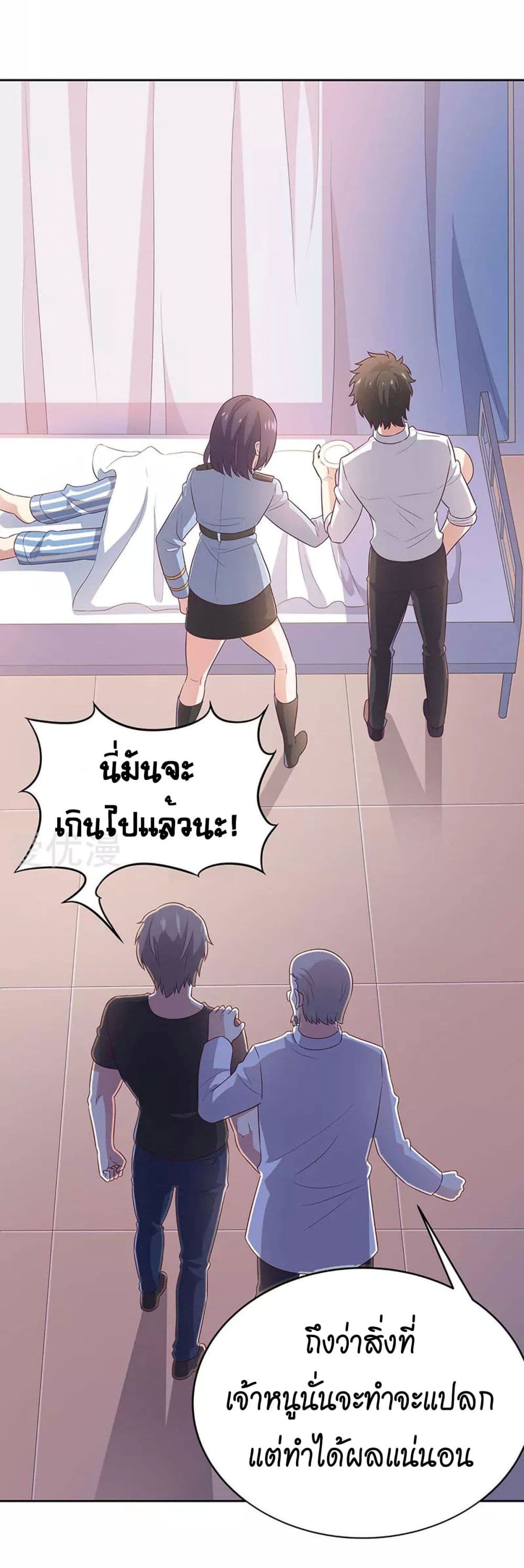 โครตเกรียนเซียนโอสด ตอนที่ 75 หน้า 2