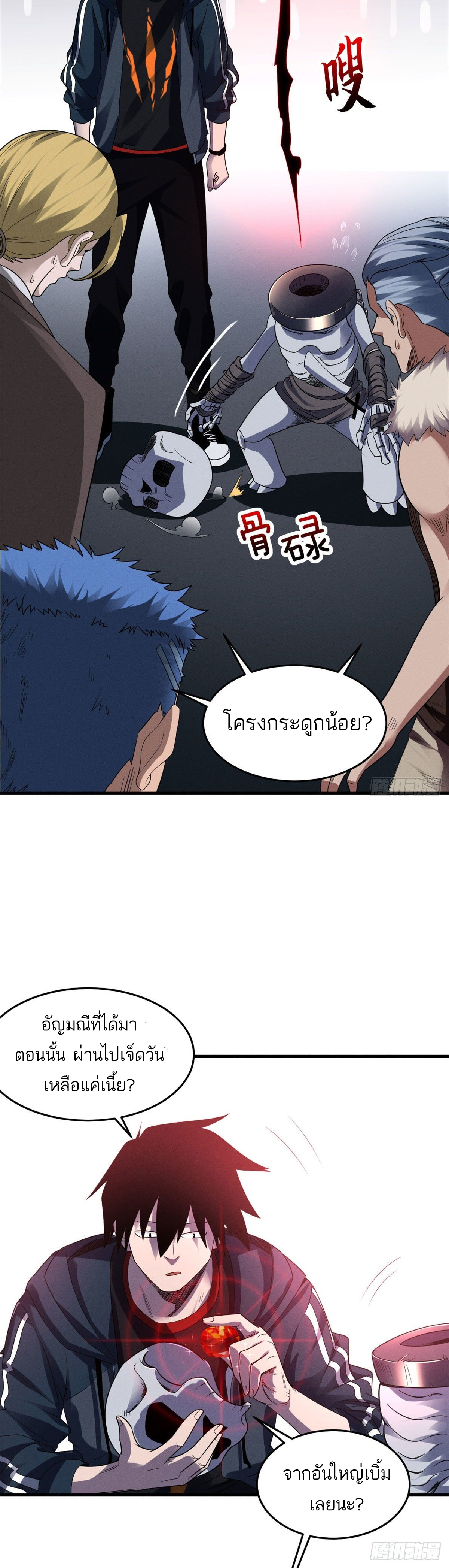 โคตรเทพร้านสัตว์อสูร ตอนที่ 19 หน้า 19