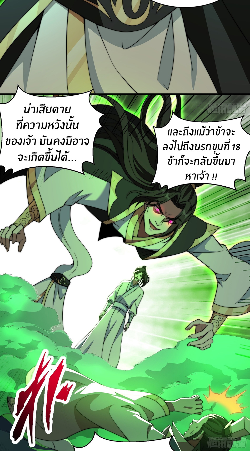 The opening is bound to the Holy Maiden system ตอนที่ 11 หน้า 11