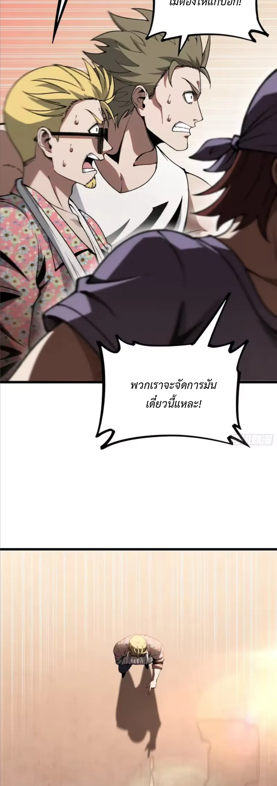 ปรมาจารย์เทพสะท้านมหานคร ตอนที่ 9 หน้า 15