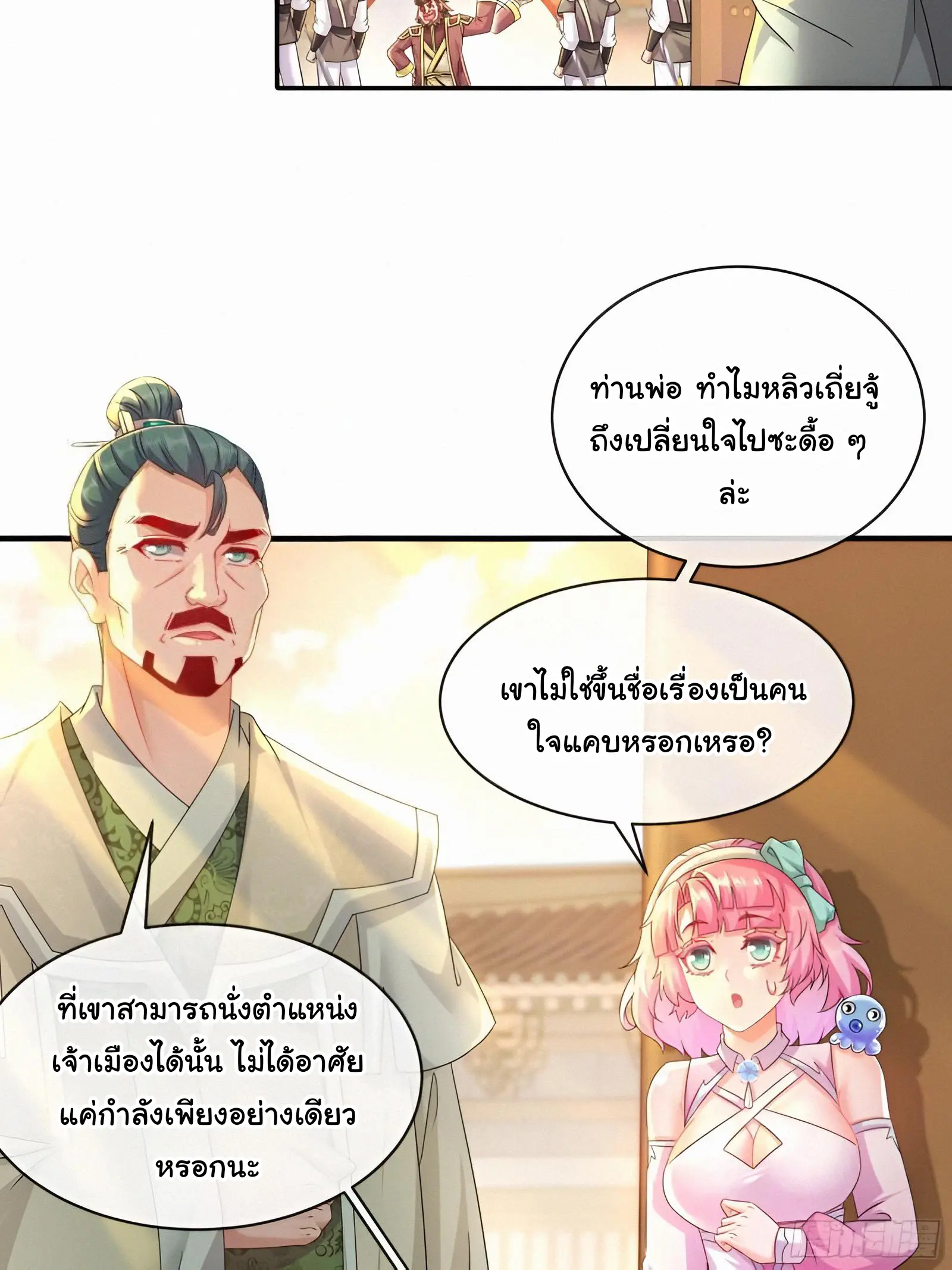 งั้นฉันถึงกลายเป็นจักรพรรดิปีศาจไปได้ล่ะเนี่ย ตอนที่ 5 หน้า 13