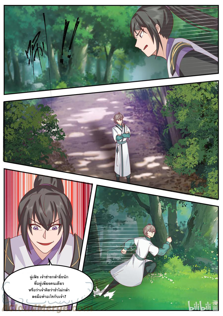 เทพสายฟ้า ราชาสงคราม ตอนที่ 718 หน้า 8