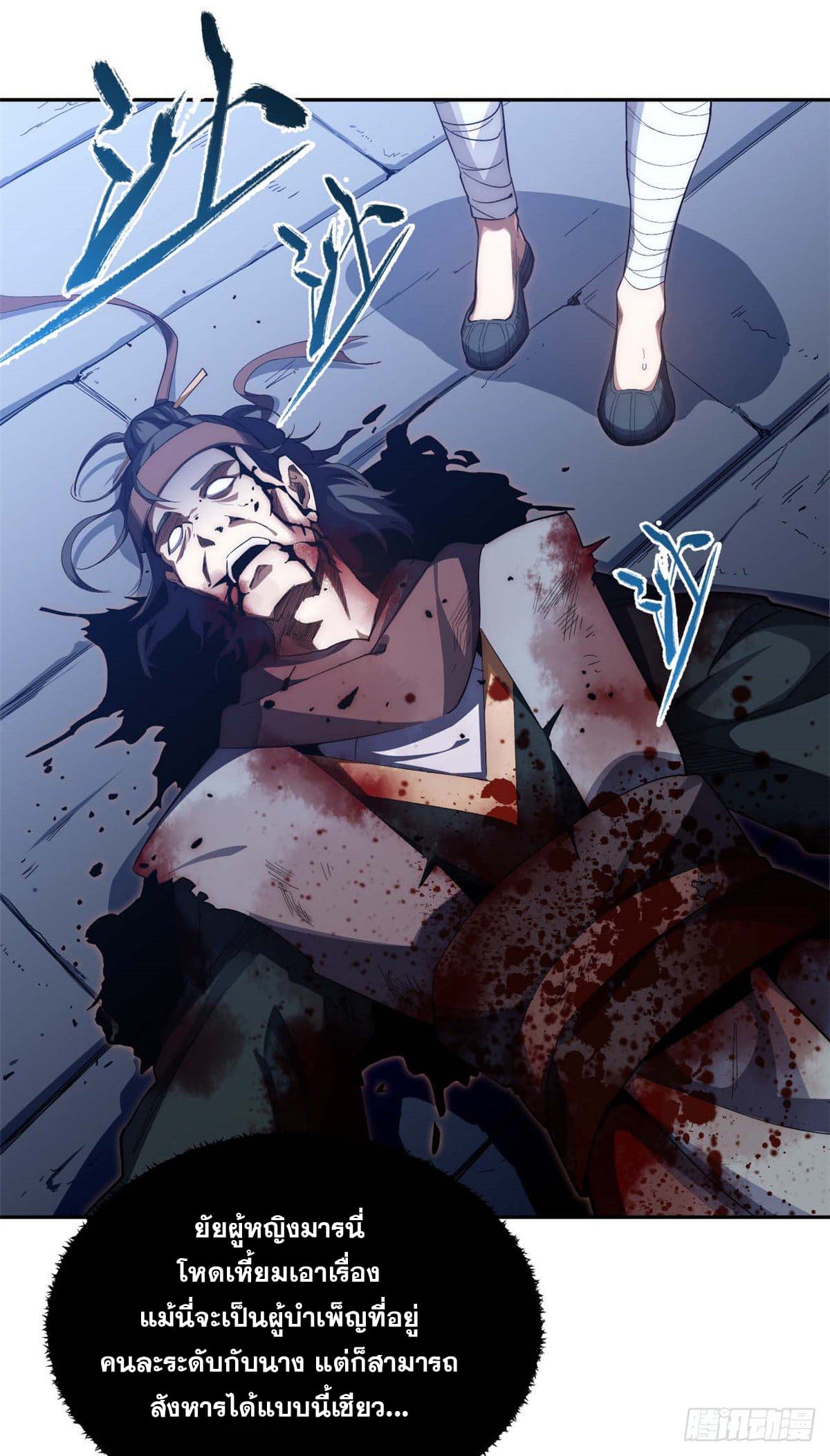 ระบบสุ่มดวงชะตา(ทันจีน) ตอนที่ 5 หน้า 28