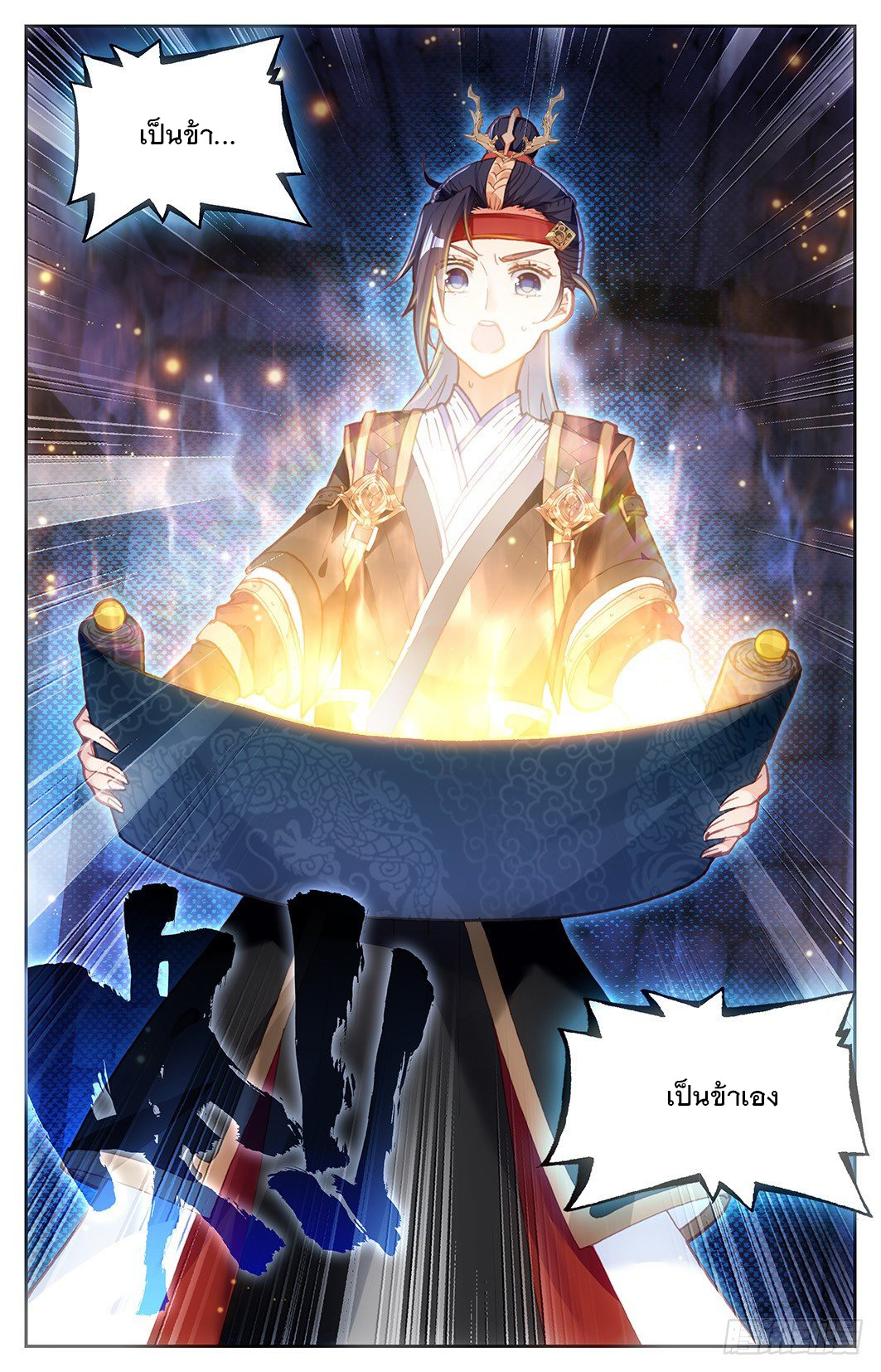 บรรพกาลแห่งวิญญาณศักดิ์สิทธิ์ ตอนที่ 7 หน้า 24