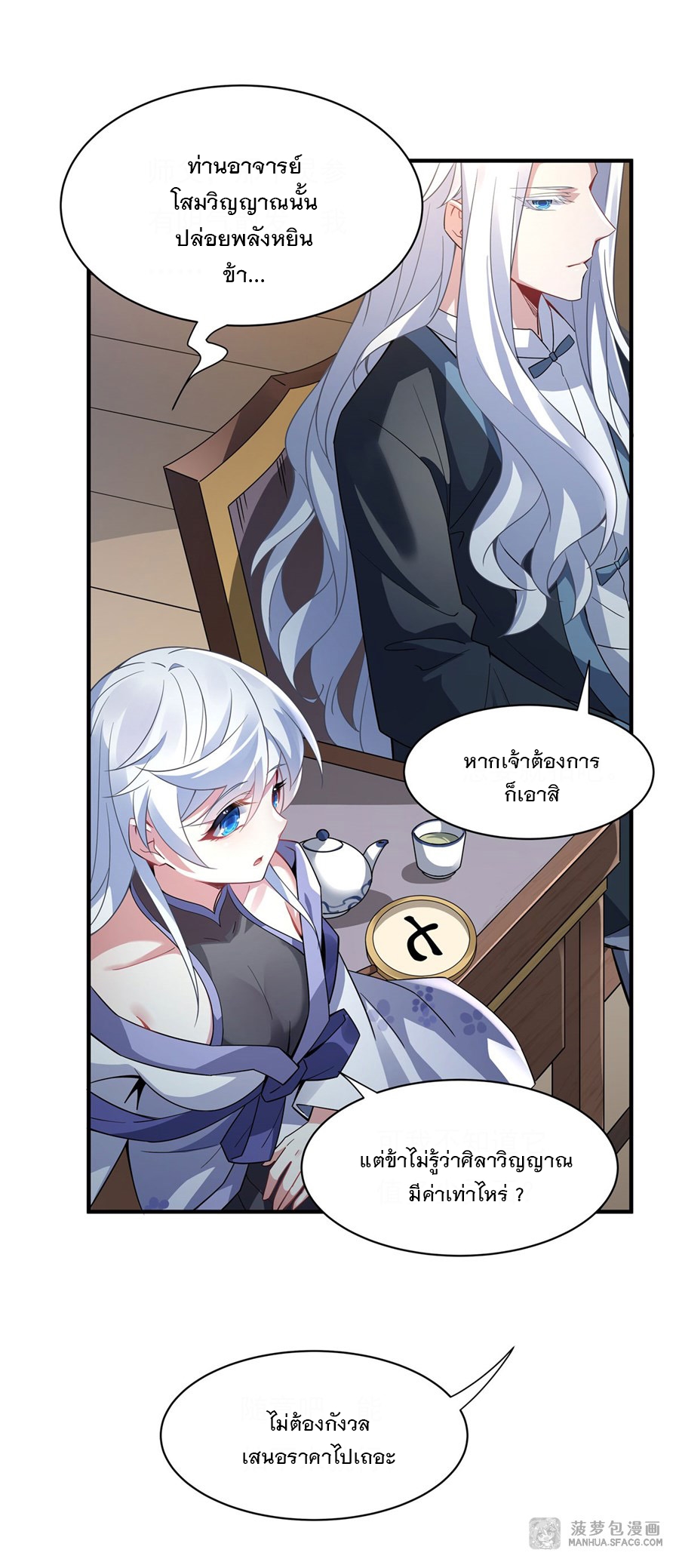 ศิษย์ของข้าล้วนมีอนาคตที่ยิ่งใหญ่ (ชนจีน) ตอนที่ 44 หน้า 49