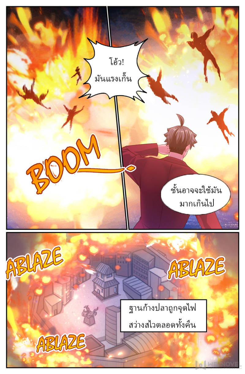 เจียงเฉิน ตอนที่ 264 หน้า 9