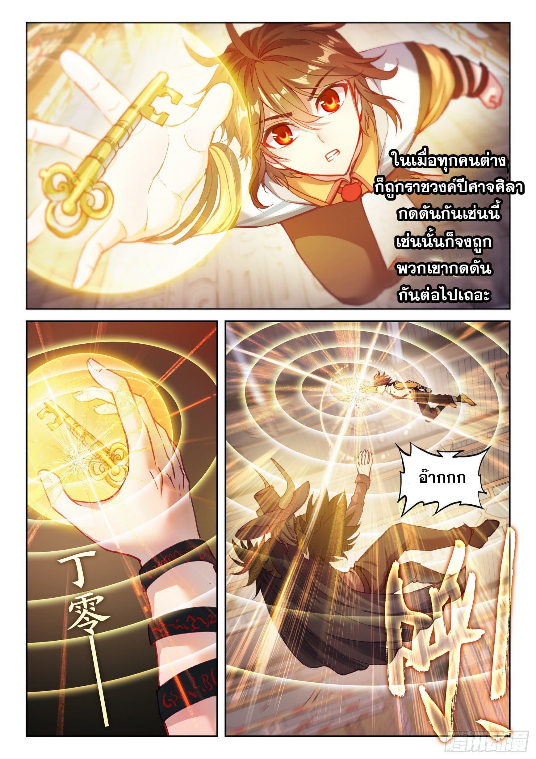 Wu Dong Qian Kun (ทันจีน) ตอนที่ 37 หน้า 12