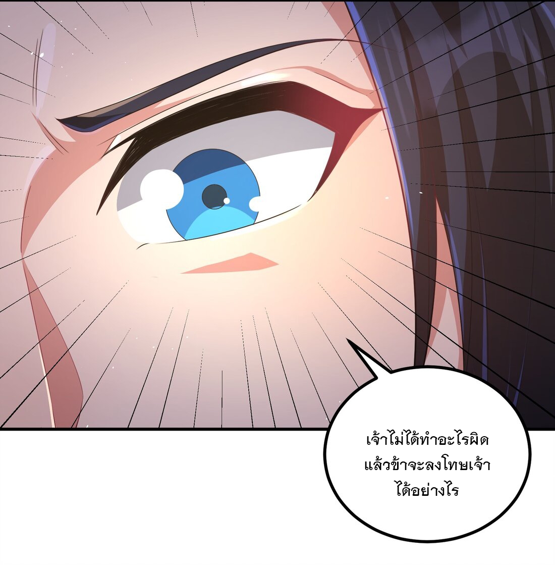 ได้โปรด ข้าไม่อยากตกหลุมรักอาจารย์ของข้าเลยจริงๆ (จีนตัดจบ) ตอนที่ 4 หน้า 7