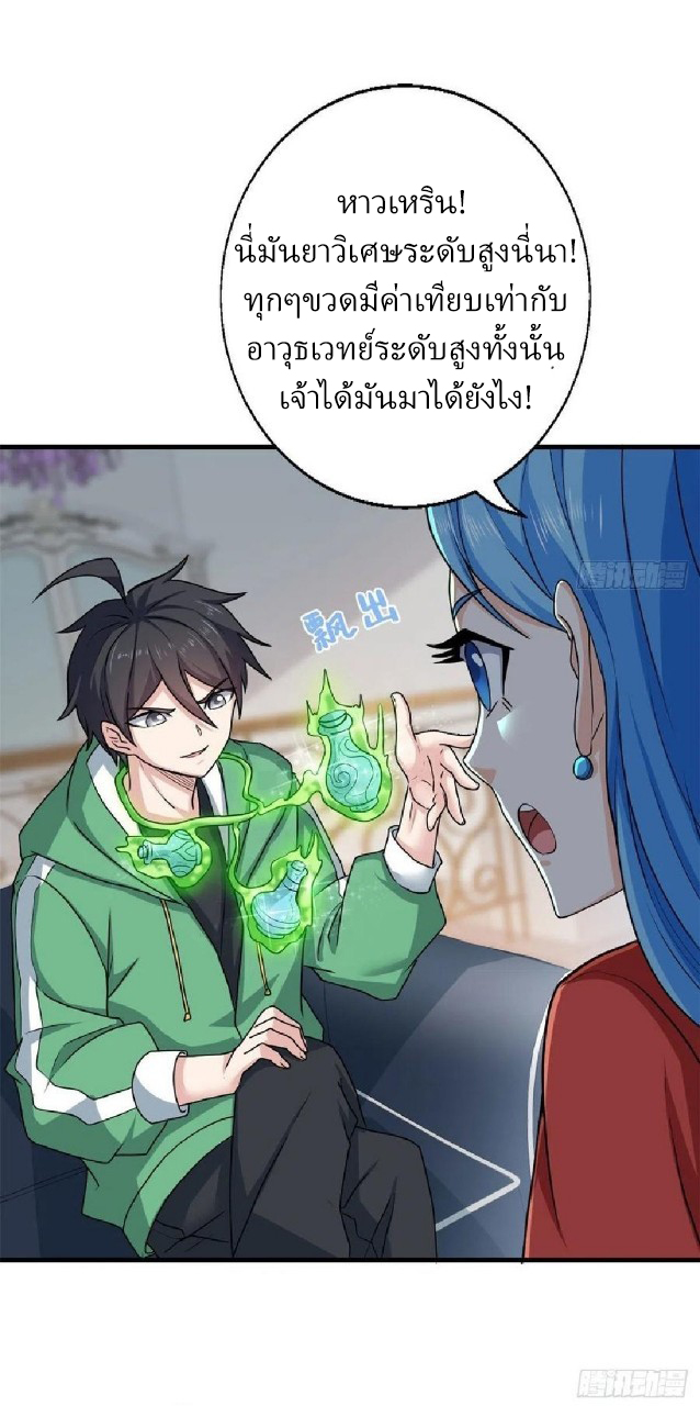 อยู่ดีดีผมก็เป็นลูกเขยราชามังกร ตอนที่ 72 หน้า 2