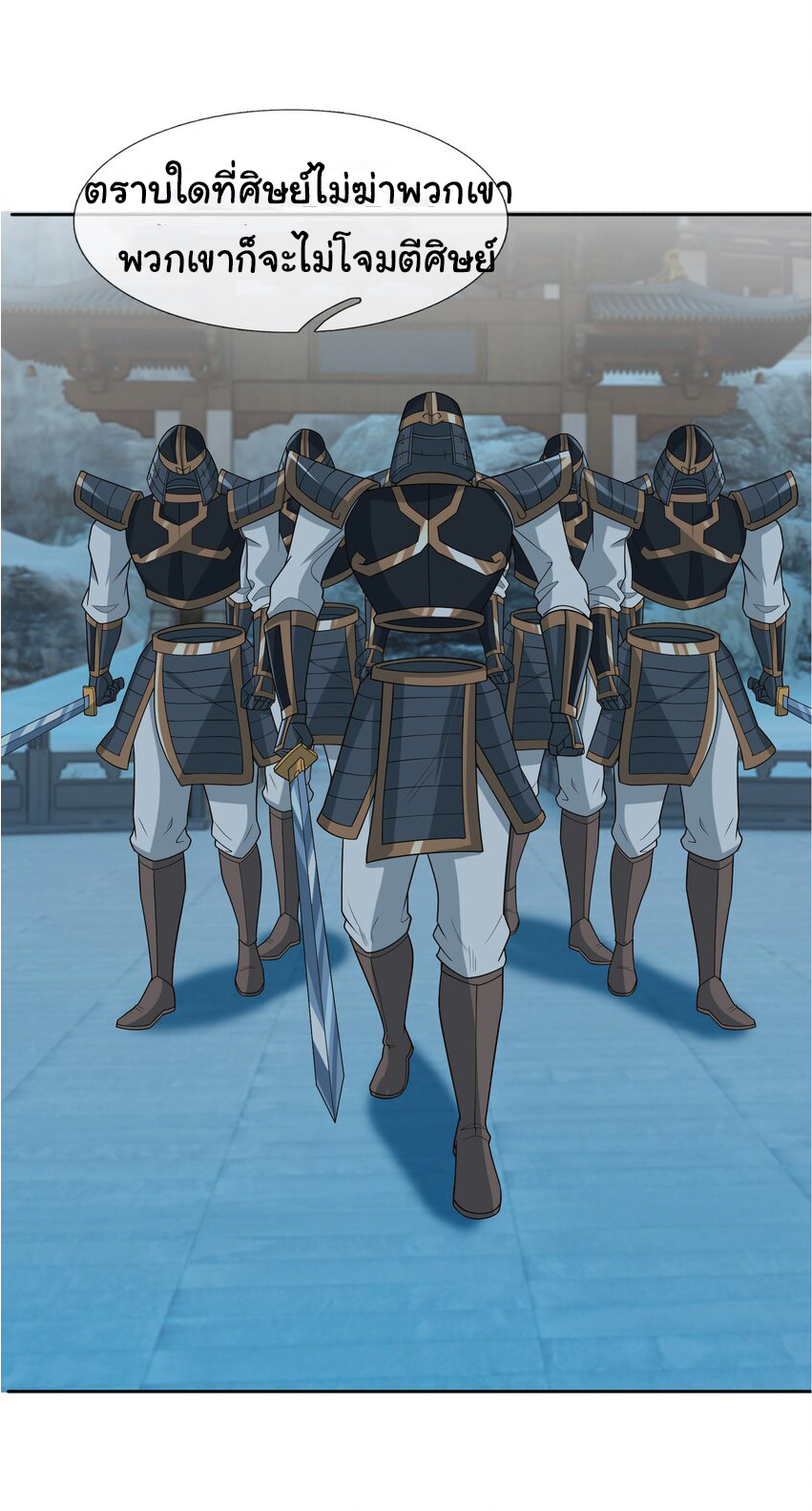 Being a Teacher is Invincible in World ตอนที่ 62 หน้า 3