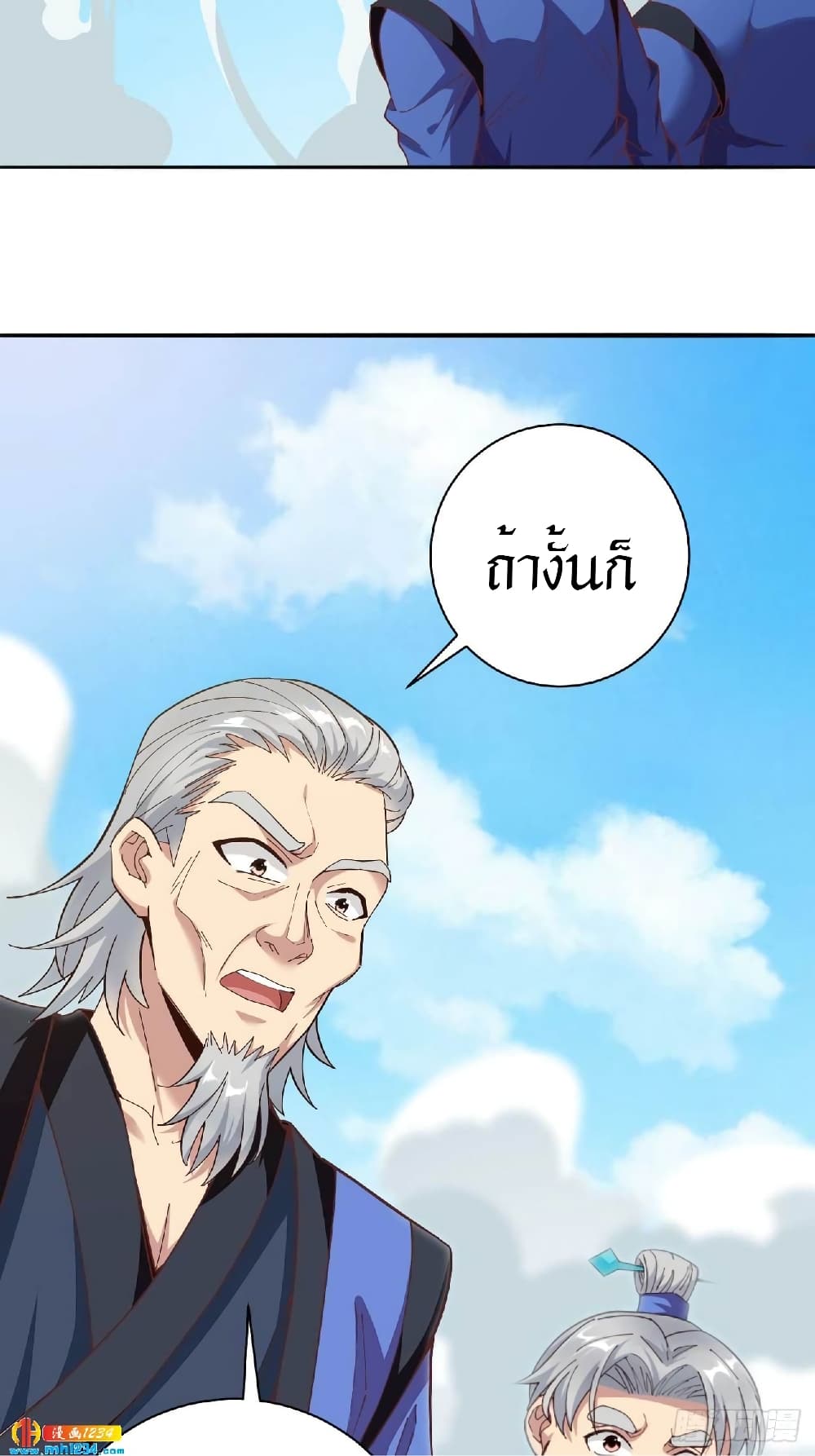 Peerless Martial Arts Everlasting : จักรพรรดินิรันดร์กาล ตอนที่ 32 หน้า 3